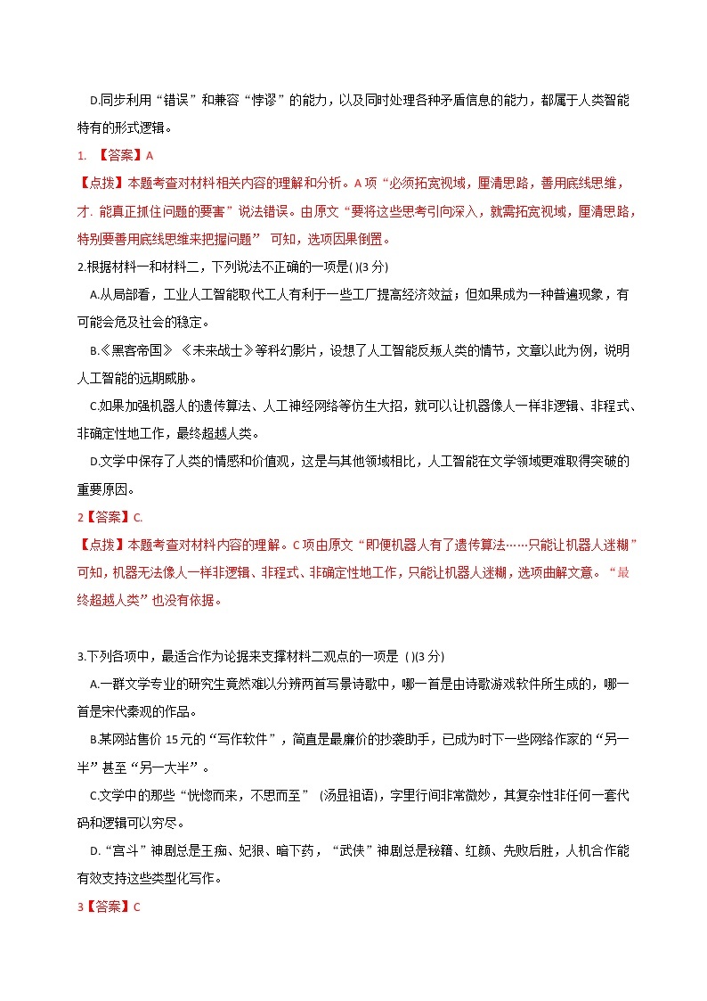 卷04-2022-2023学年高二语文下学期期中检测模拟试卷（统编版选择性必修下册）03