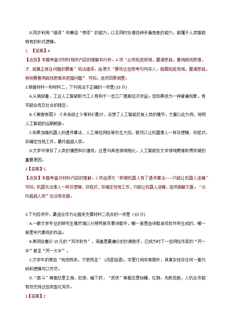 卷04-2022-2023学年高二语文下学期期中检测模拟试卷（统编版选择性必修下册）03