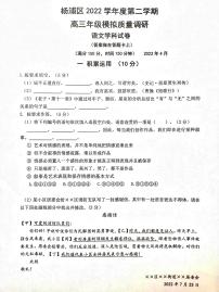 2023届上海市杨浦区高三二模语文试题含答案