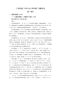 广东省广州市二中2022-2023学年高一语文下学期3月月考试题（Word版附解析）