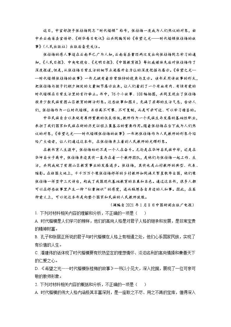 湖北省云学新高考联盟学校2022-2023学年高二语文下学期期中联考试题（Word版附解析）02