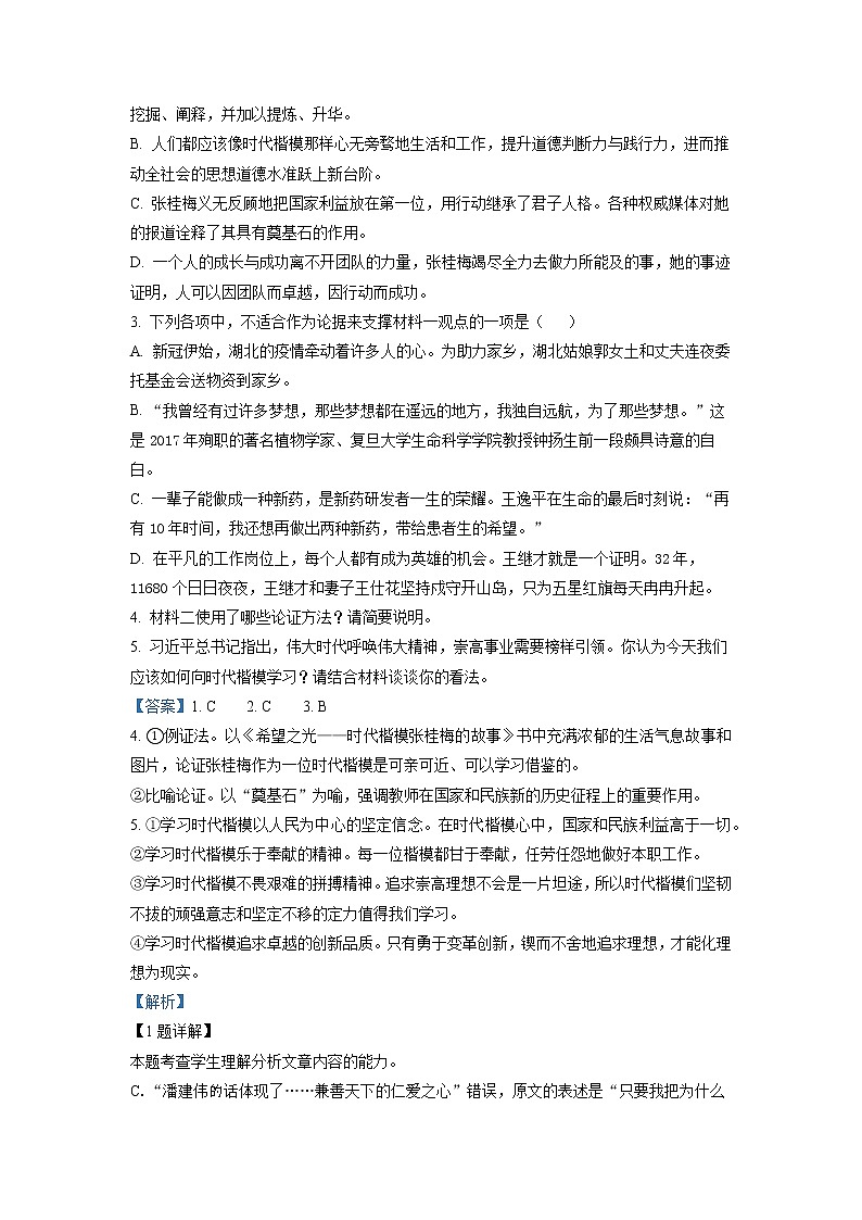湖北省云学新高考联盟学校2022-2023学年高二语文下学期期中联考试题（Word版附解析）03