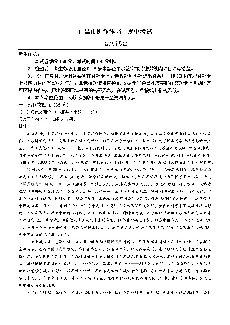 湖北省宜昌市协作体2022-2023学年高一语文下学期期中试题（Word版附答案）01