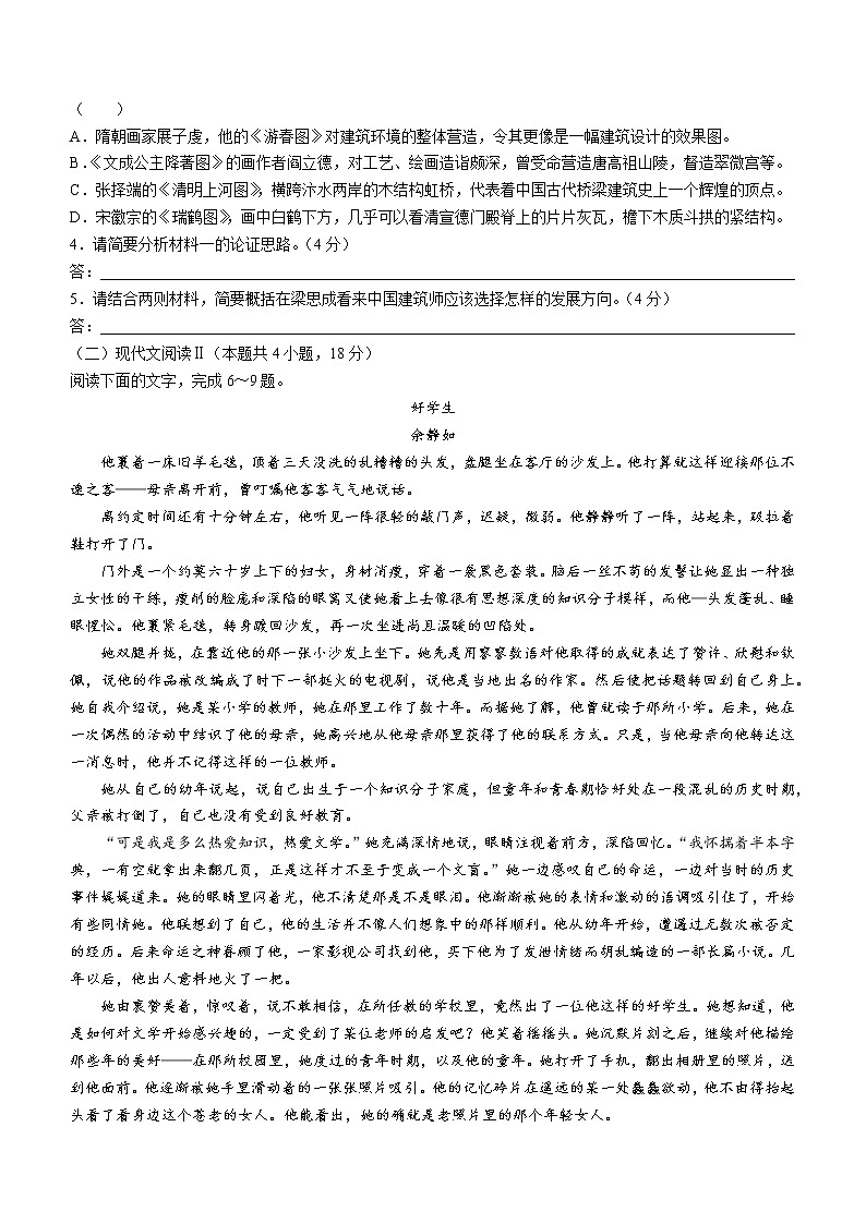 湖北省宜昌市协作体2022-2023学年高一语文下学期期中试题（Word版附答案）03