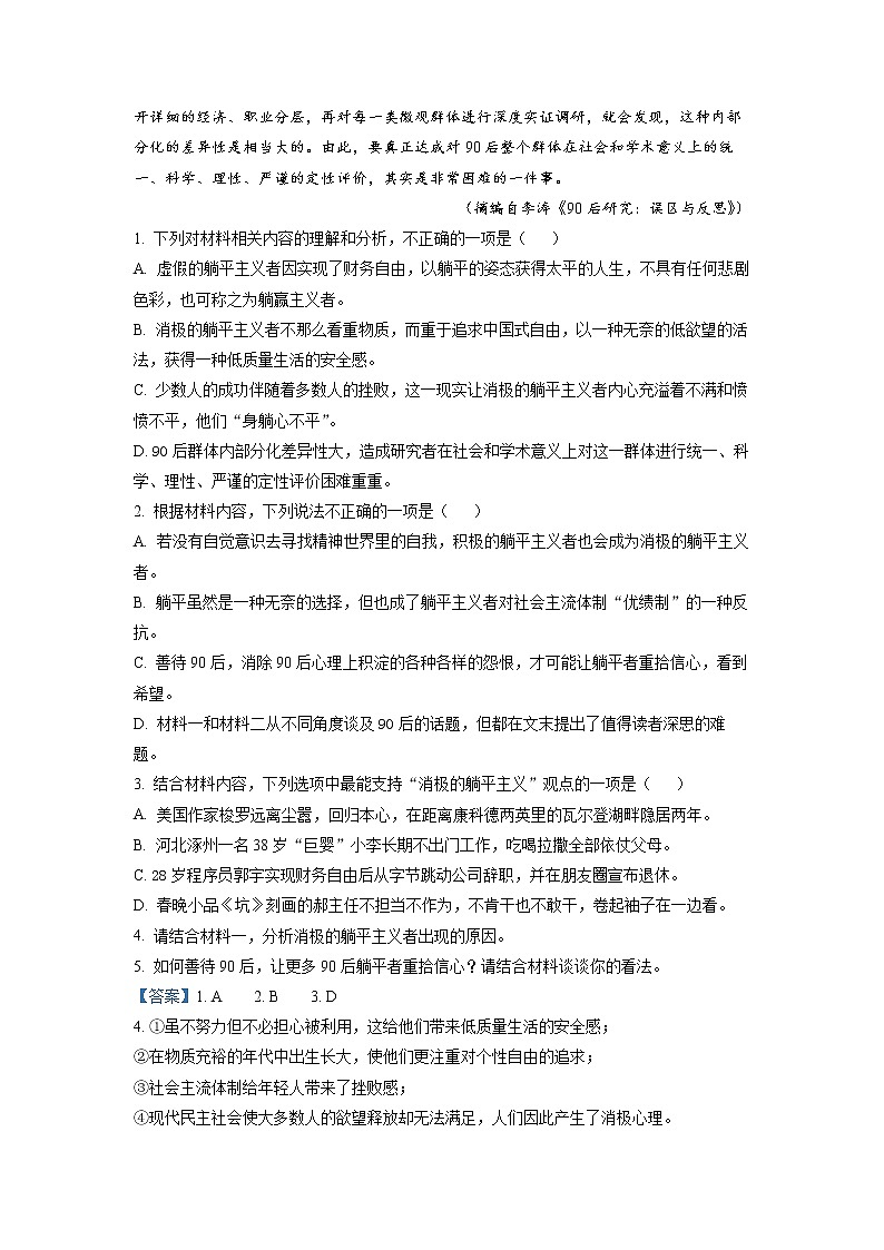 湖北省孝感市重点高中教科研协作体2022-2023学年高二语文下学期期中试题（Word版附解析）03