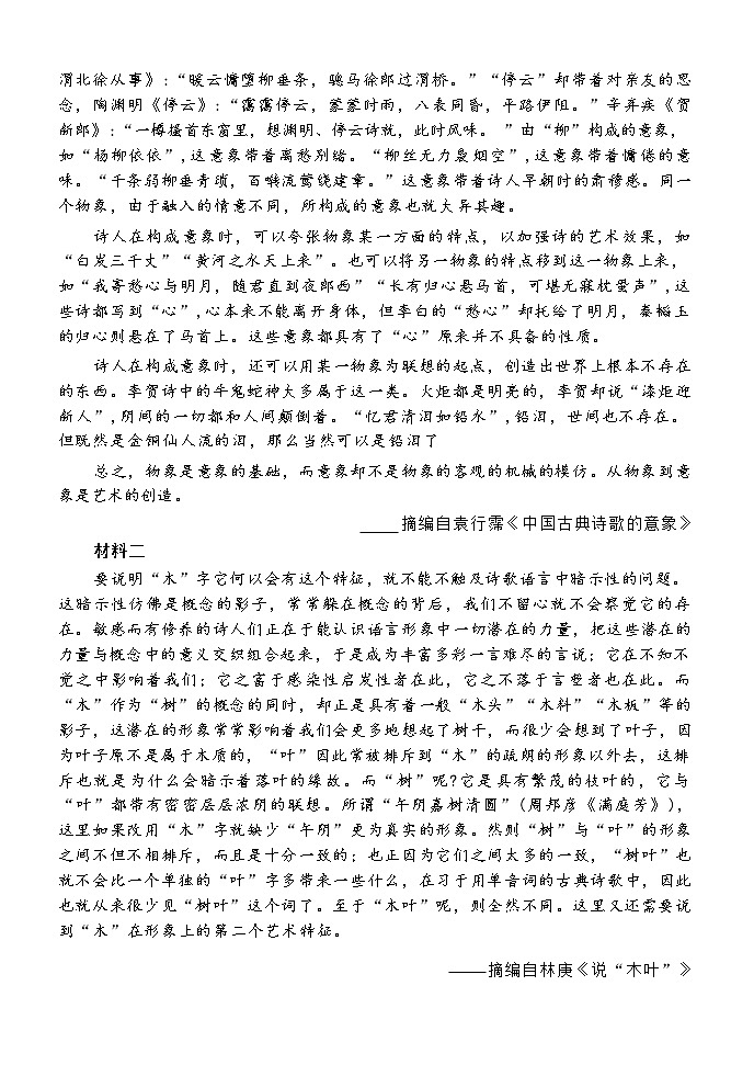 湖南省湖湘教育三新探索协作体2022-2023学年高一语文下学期期中联考试卷（Word版附解析）02