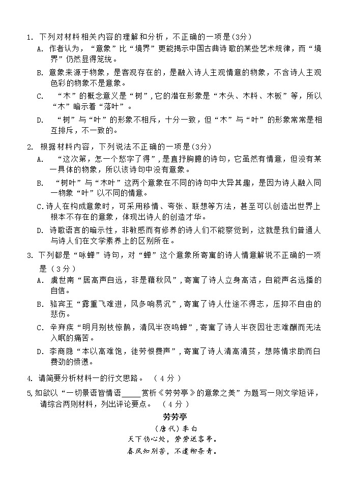 湖南省湖湘教育三新探索协作体2022-2023学年高一语文下学期期中联考试卷（Word版附解析）03