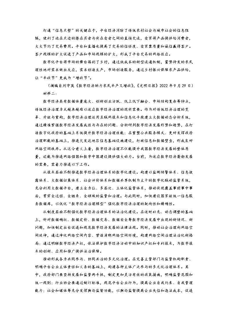 湖南省益阳市2022-2023学年高三语文下学期4月月考试题（Word版附解析）第2页