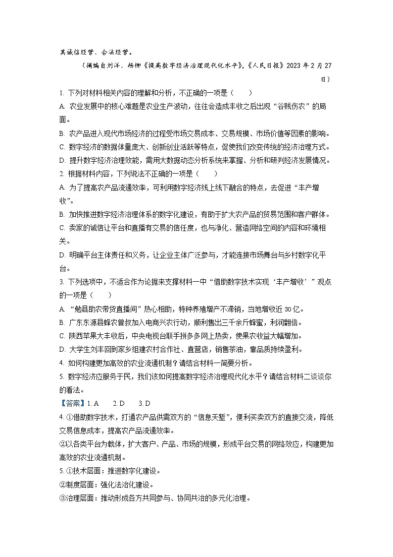 湖南省益阳市2022-2023学年高三语文下学期4月月考试题（Word版附解析）第3页