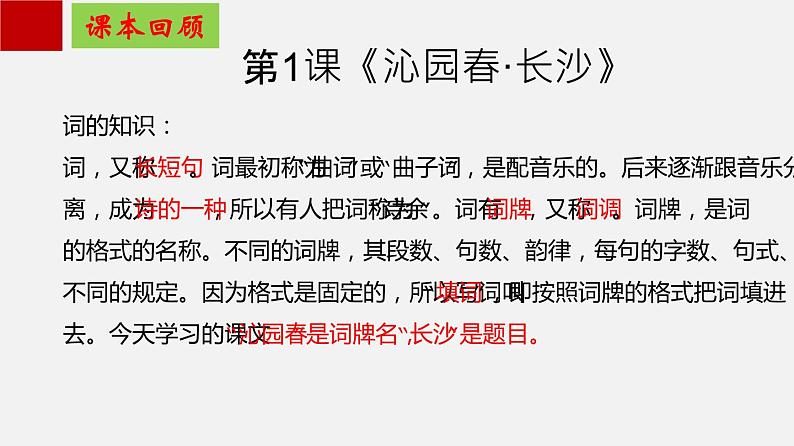 单元复习01第一单元【过知识】-2022-2023学年高一语文单元复习（统编版必修上册）第3页