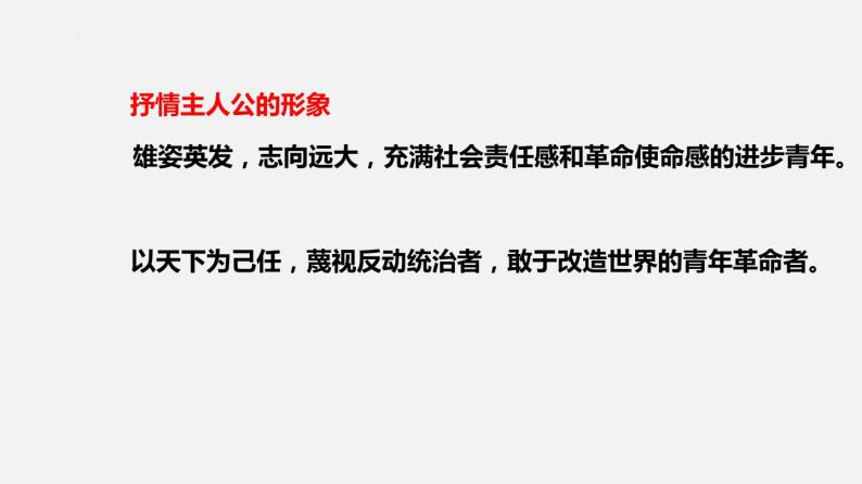 单元复习01第一单元【过知识】-2022-2023学年高一语文单元复习（统编版必修上册） 课件06