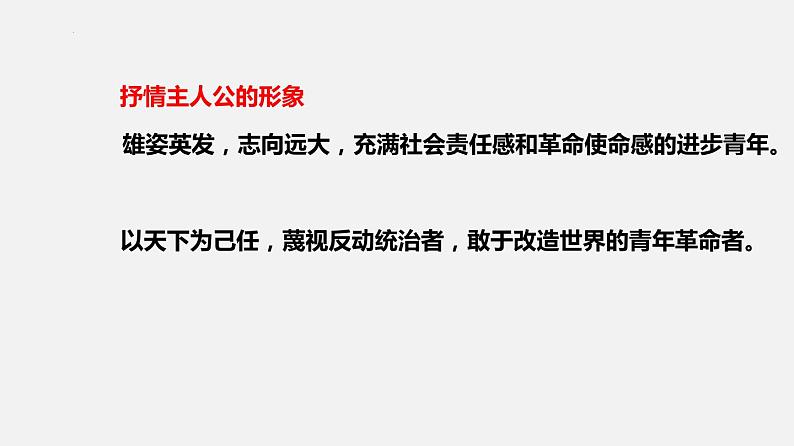 单元复习01第一单元【过知识】-2022-2023学年高一语文单元复习（统编版必修上册）第6页