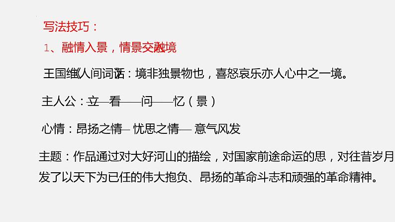 单元复习01第一单元【过知识】-2022-2023学年高一语文单元复习（统编版必修上册）第7页