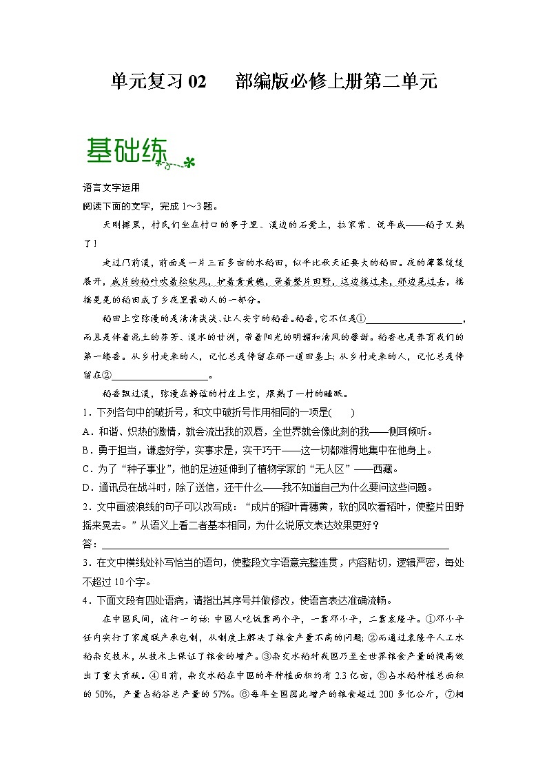 单元复习02   第二单元【过习题】-2022-2023学年高一语文单元复习（统编版必修上册）01