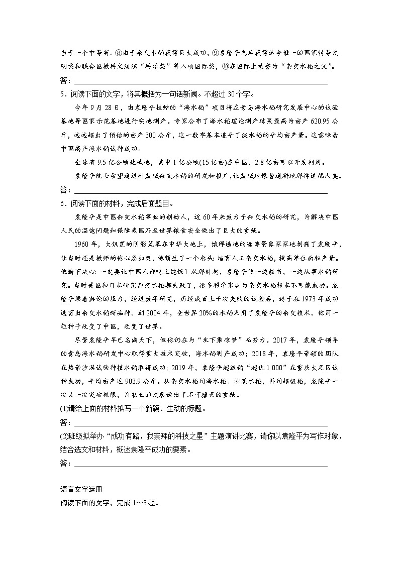单元复习02   第二单元【过习题】-2022-2023学年高一语文单元复习（统编版必修上册）02