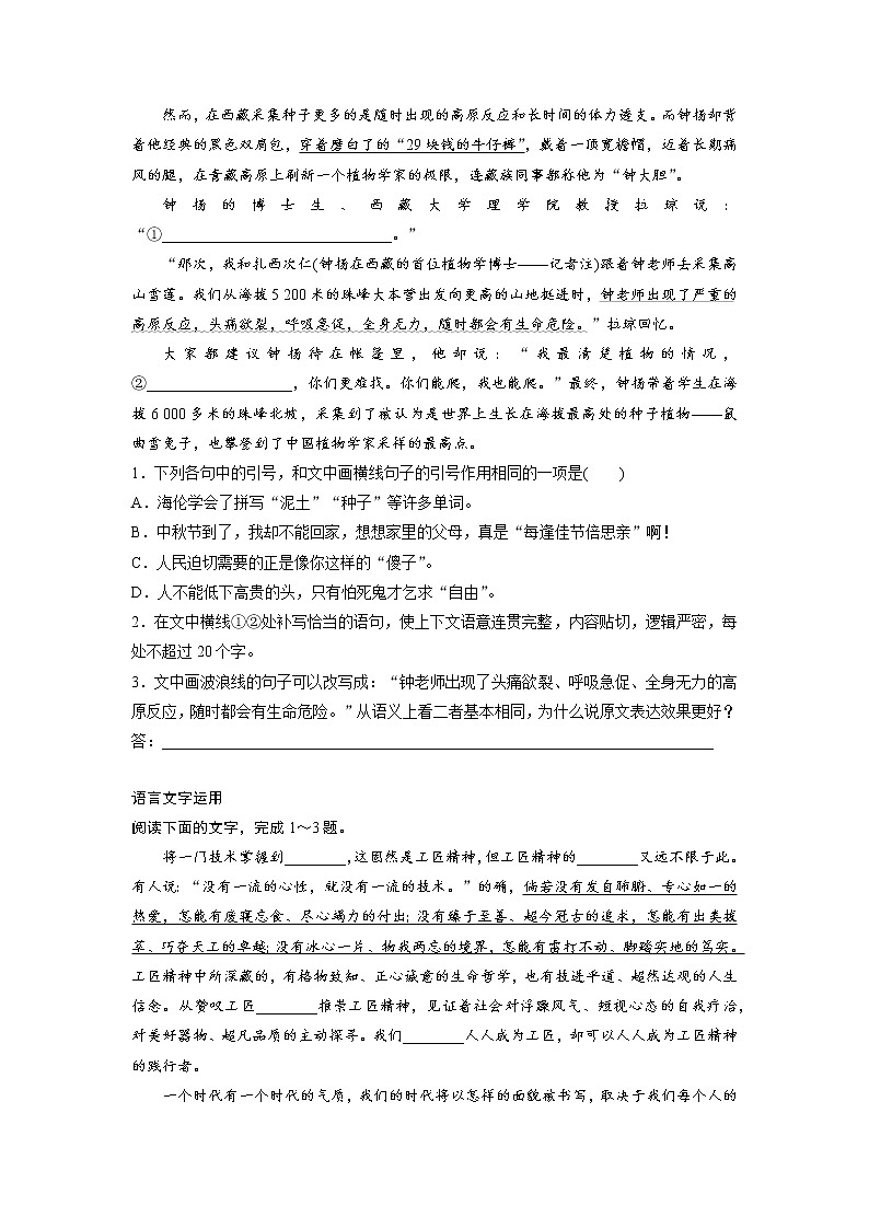 单元复习02   第二单元【过习题】-2022-2023学年高一语文单元复习（统编版必修上册）03