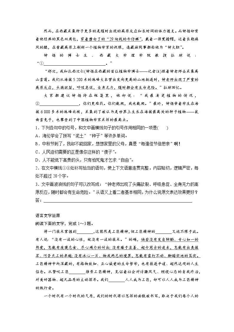 单元复习02   第二单元【过习题】-2022-2023学年高一语文单元复习（统编版必修上册）03