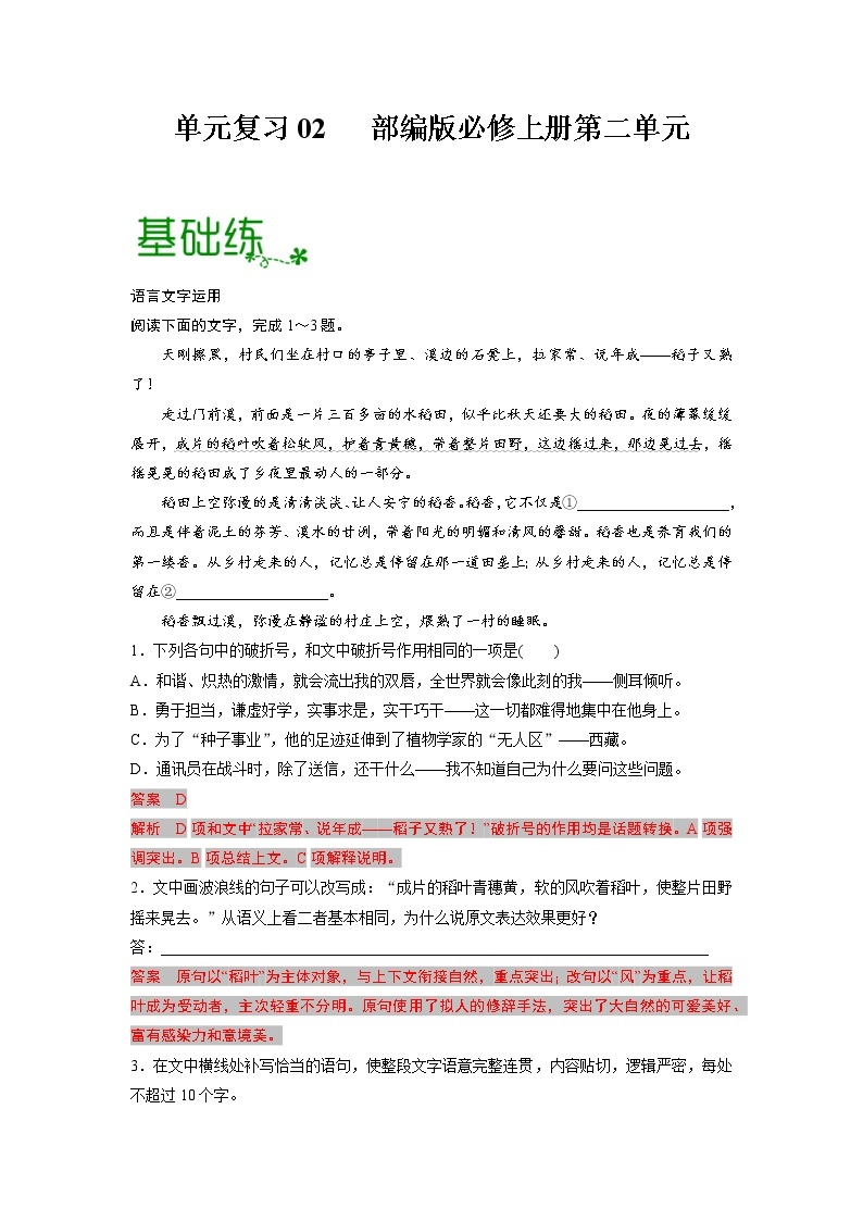 单元复习02   第二单元【过习题】-2022-2023学年高一语文单元复习（统编版必修上册）01