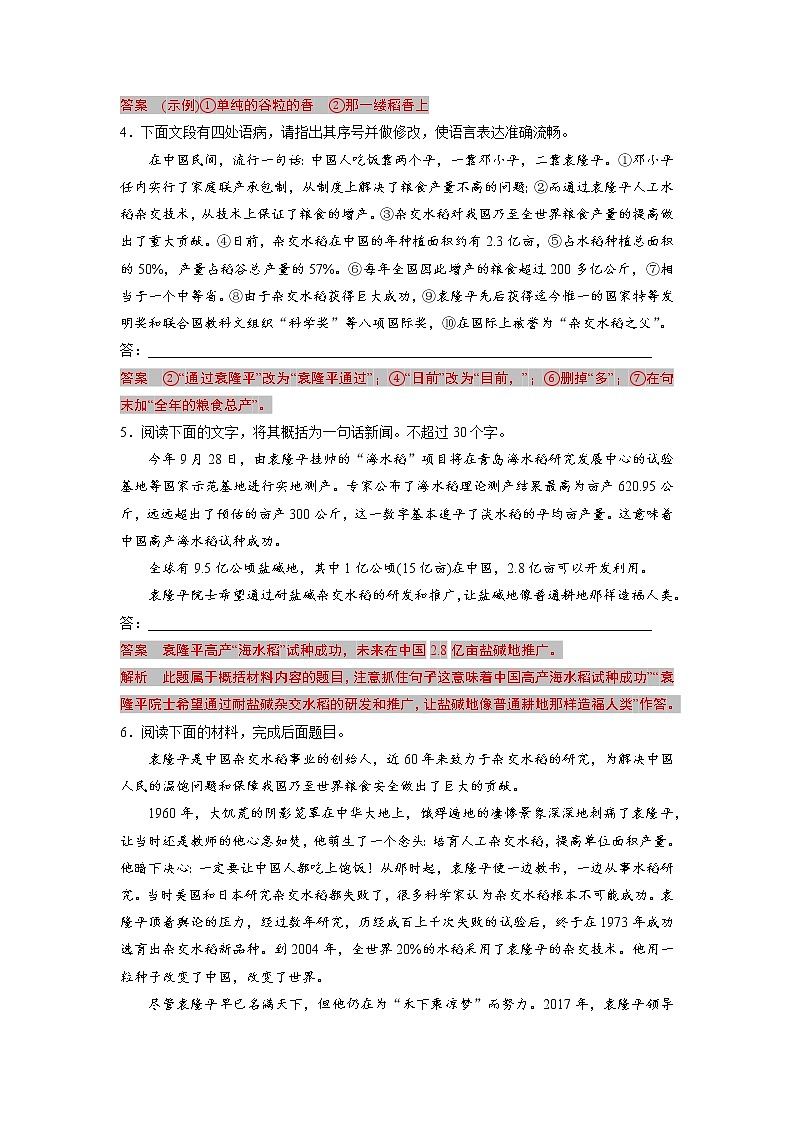 单元复习02   第二单元【过习题】-2022-2023学年高一语文单元复习（统编版必修上册）02