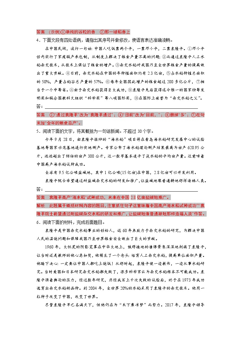 单元复习02   第二单元【过习题】-2022-2023学年高一语文单元复习（统编版必修上册）02