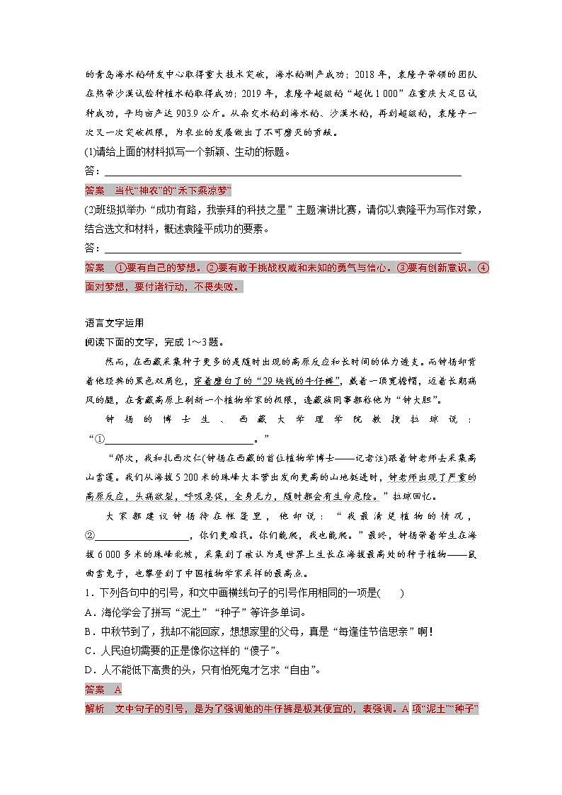 单元复习02   第二单元【过习题】-2022-2023学年高一语文单元复习（统编版必修上册）03