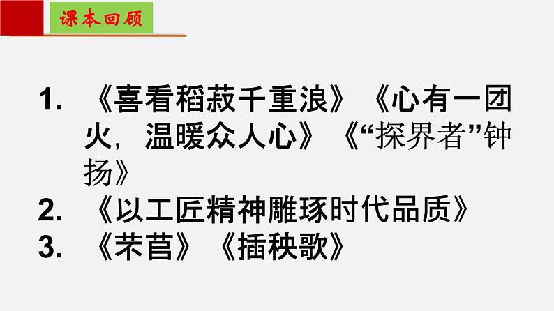 单元复习02第二单元【过知识】-2022-2023学年高一语文单元复习（统编版必修上册） 课件02