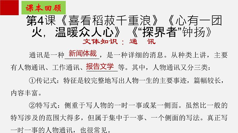 单元复习02第二单元【过知识】-2022-2023学年高一语文单元复习（统编版必修上册） 课件03