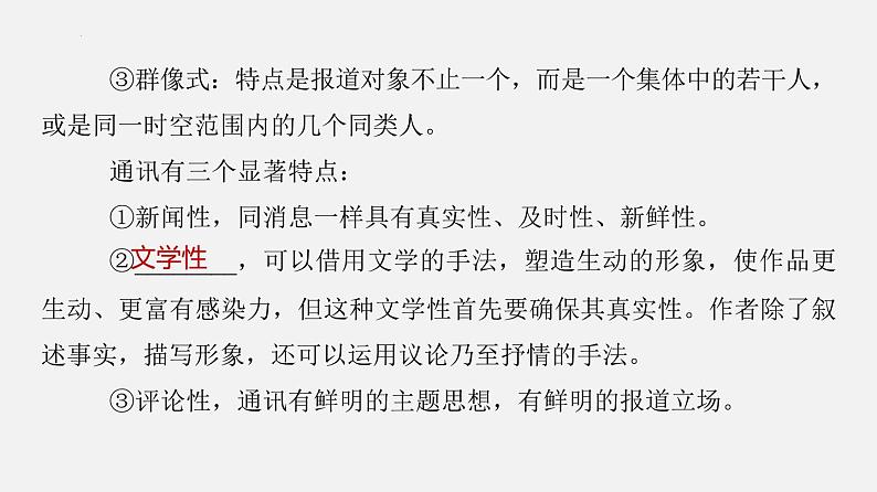 单元复习02第二单元【过知识】-2022-2023学年高一语文单元复习（统编版必修上册） 课件04