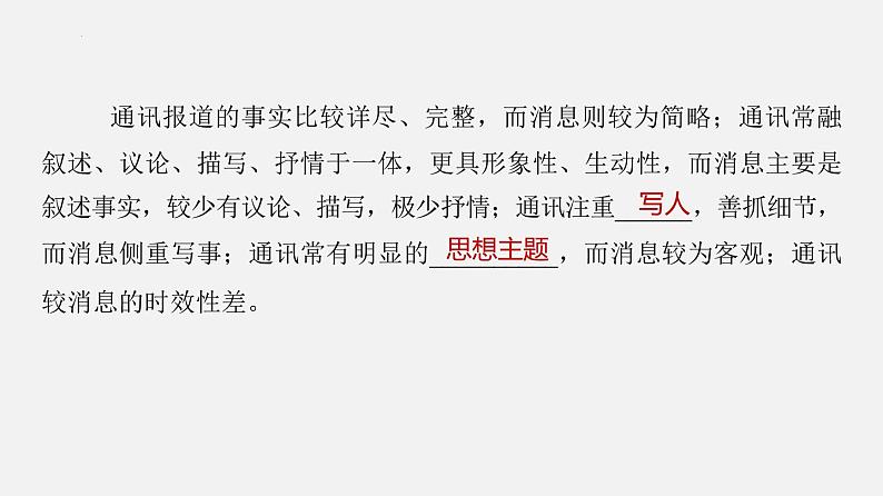 单元复习02第二单元【过知识】-2022-2023学年高一语文单元复习（统编版必修上册） 课件05