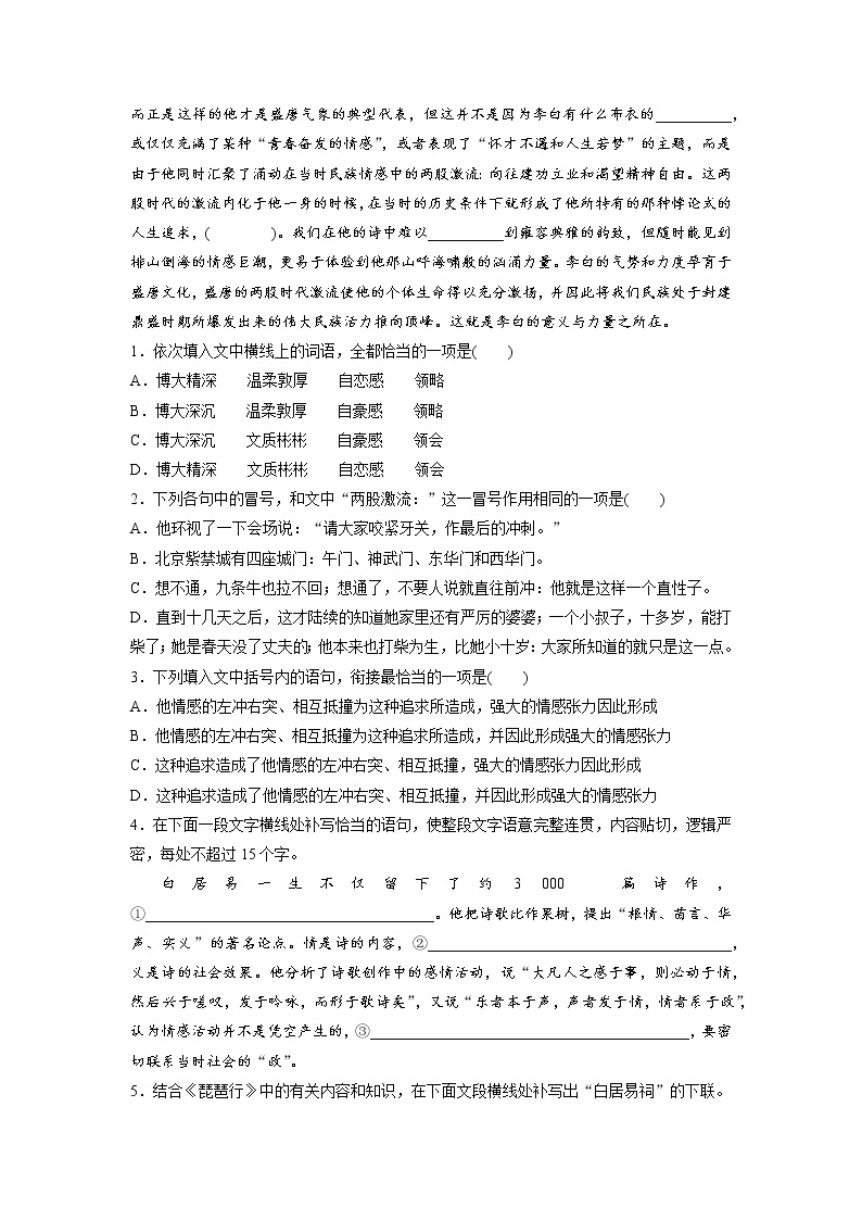 单元复习03   第三单元【过习题】-2022-2023学年高一语文单元复习（统编版必修上册）02