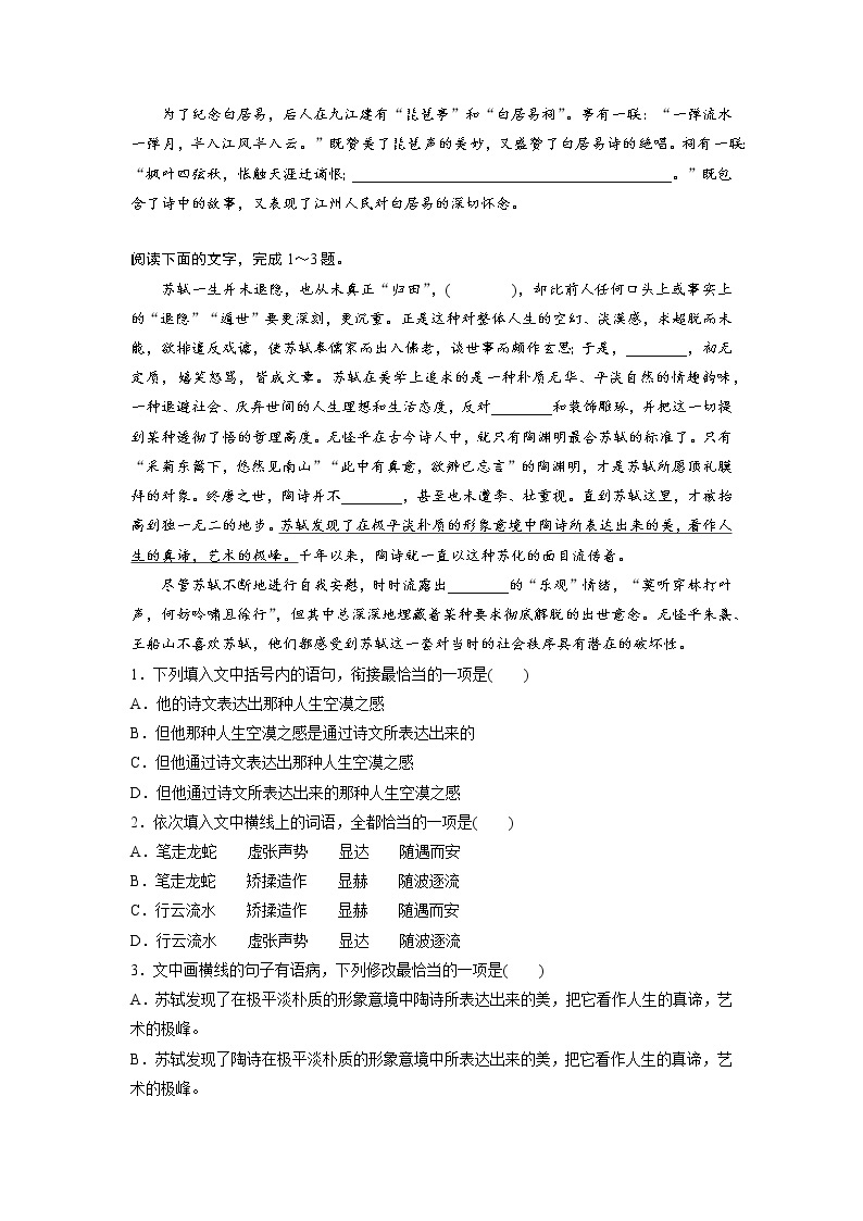 单元复习03   第三单元【过习题】-2022-2023学年高一语文单元复习（统编版必修上册）03