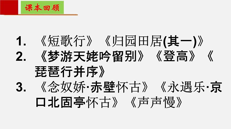 单元复习03第三单元【过知识】-2022-2023学年高一语文单元复习（统编版必修上册）第2页