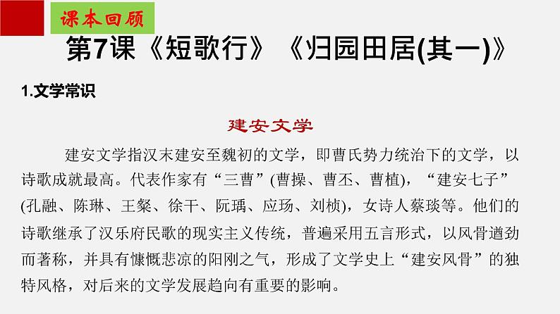 单元复习03第三单元【过知识】-2022-2023学年高一语文单元复习（统编版必修上册）第3页