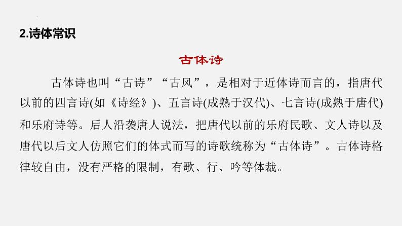 单元复习03第三单元【过知识】-2022-2023学年高一语文单元复习（统编版必修上册）第4页