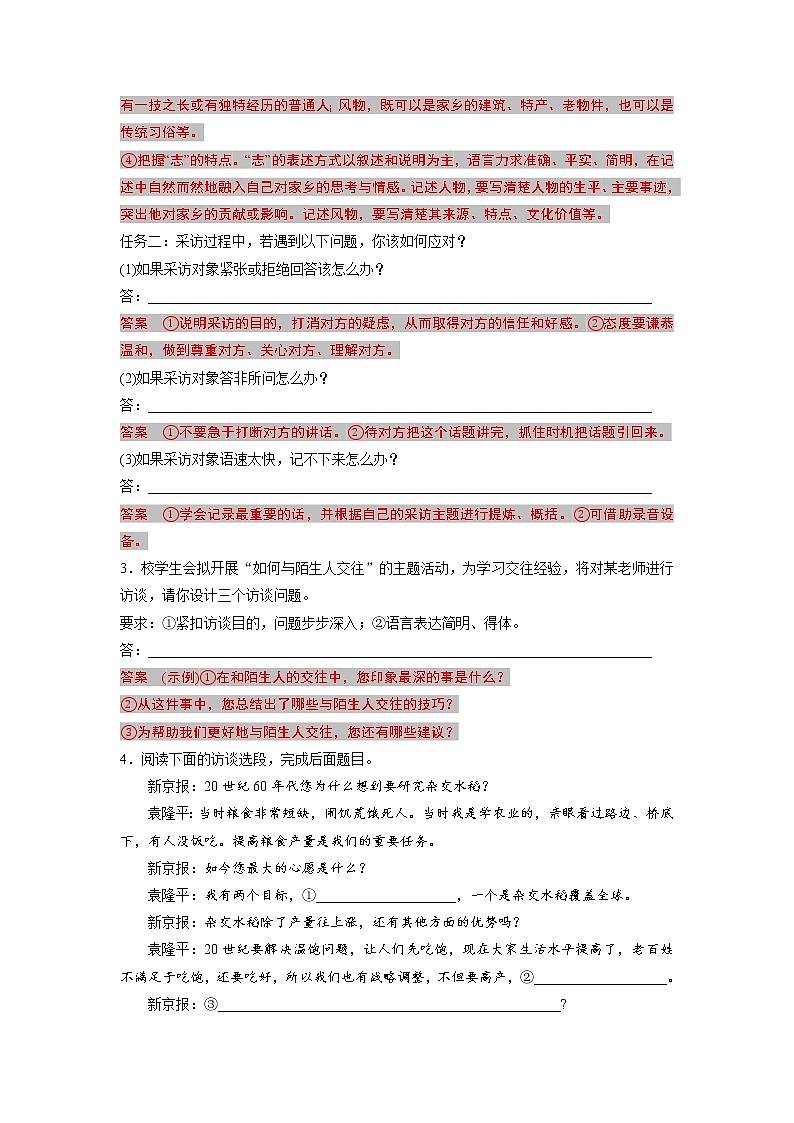 单元复习04第四单元【过习题】-2022-2023学年高一语文单元复习（统编版必修上册）02