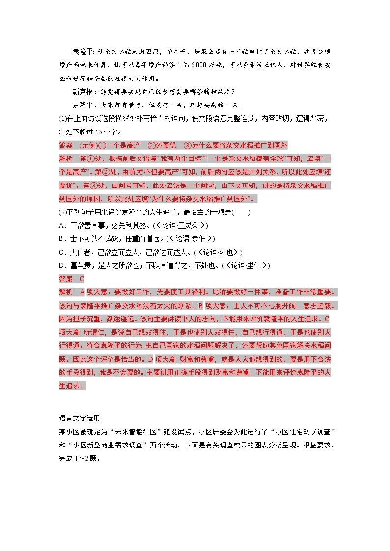 单元复习04第四单元【过习题】-2022-2023学年高一语文单元复习（统编版必修上册）03