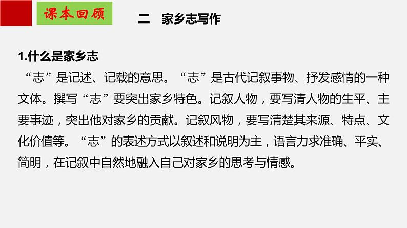 单元复习04第四单元【过知识】-2022-2023学年高一语文单元复习（统编版必修上册） 课件04