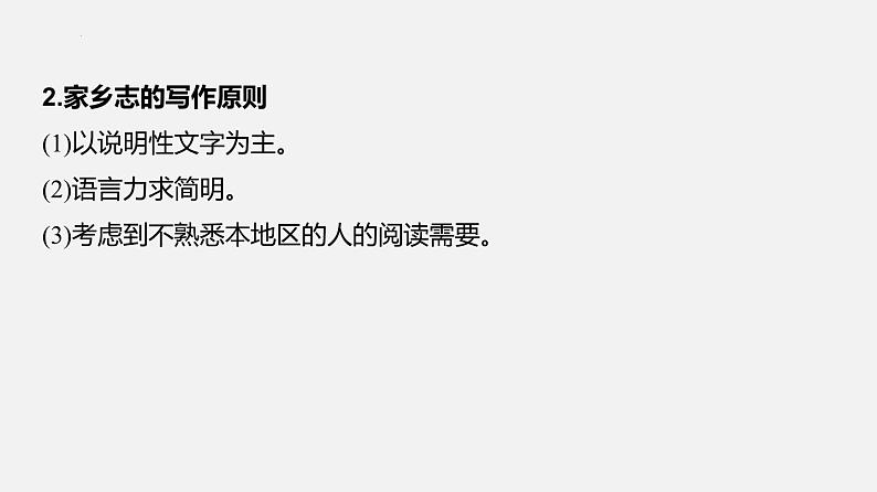 单元复习04第四单元【过知识】-2022-2023学年高一语文单元复习（统编版必修上册） 课件05