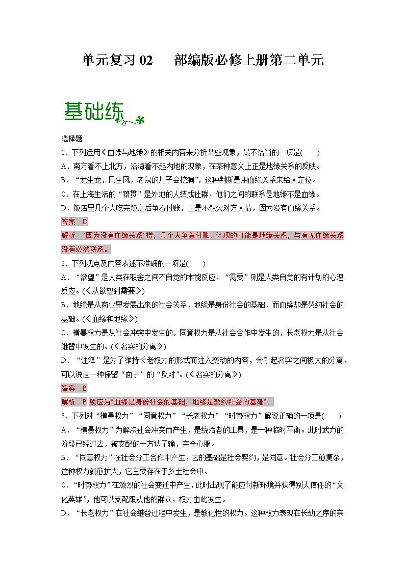 单元复习05  第五单元【过习题】-2022-2023学年高一语文单元复习过过过（统编版必修上册）（解析版）第1页