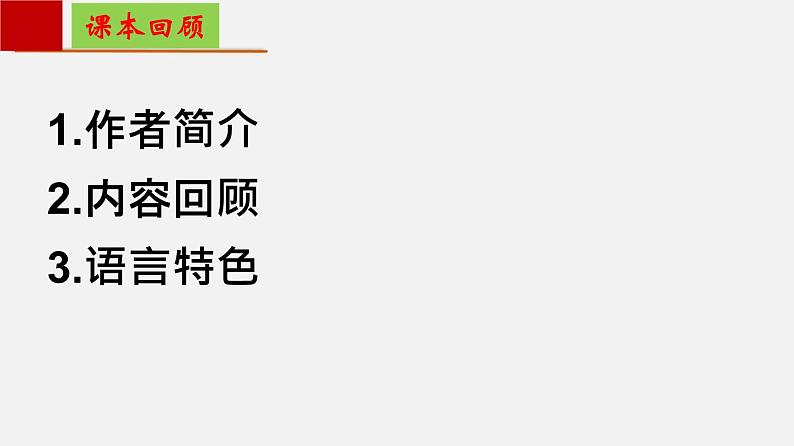 单元复习05第五单元【过知识】-2022-2023学年高一语文单元复习（统编版必修上册）第2页