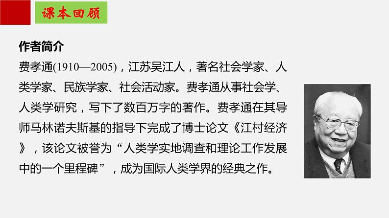 单元复习05第五单元【过知识】-2022-2023学年高一语文单元复习（统编版必修上册）第3页