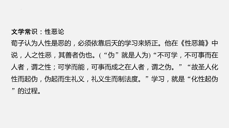 单元复习06  第六单元 【过知识】-2022-2023学年高一语文单元复习（统编版必修上册） 课件05