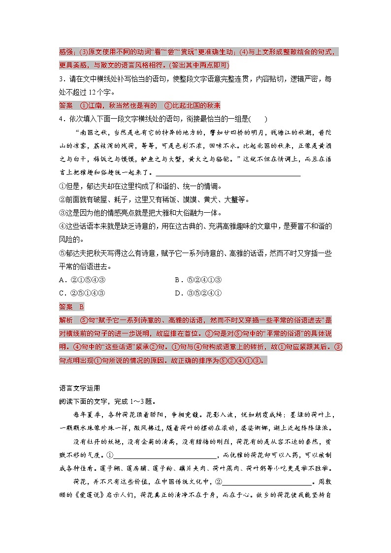 单元复习07   第七单元【过习题】-2022-2023学年高一语文单元复习（统编版必修上册）02