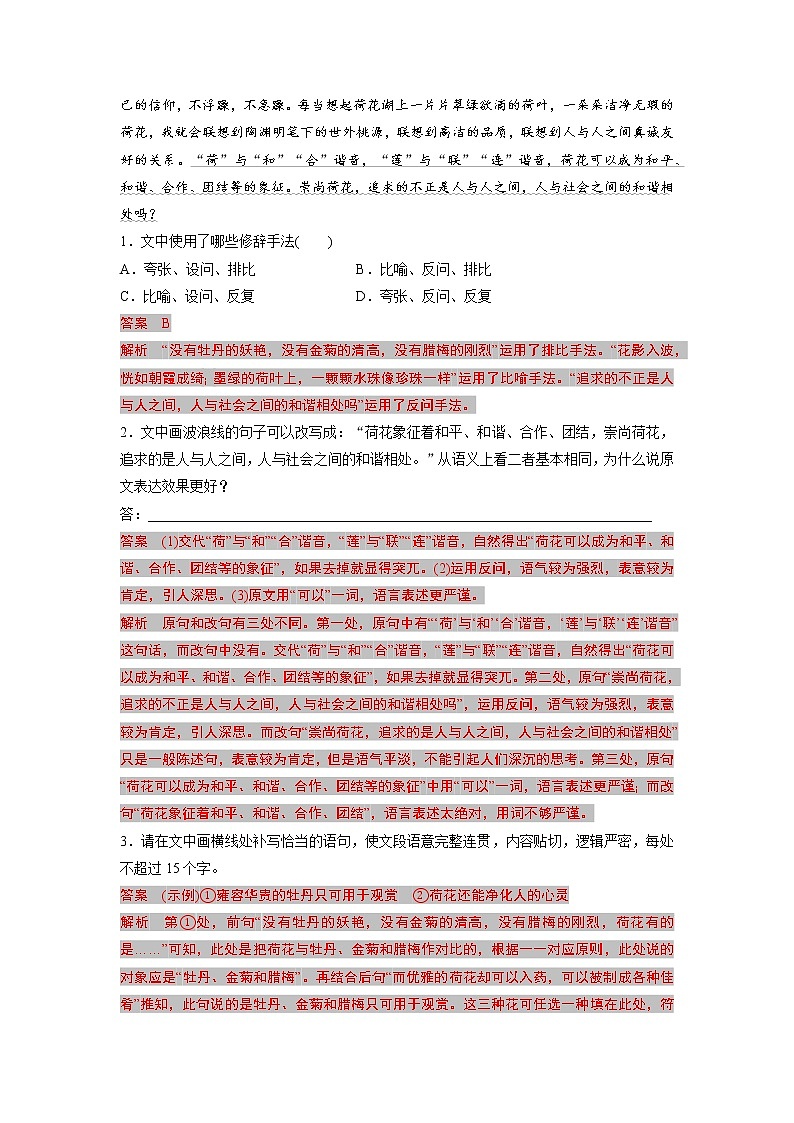 单元复习07   第七单元【过习题】-2022-2023学年高一语文单元复习（统编版必修上册）03