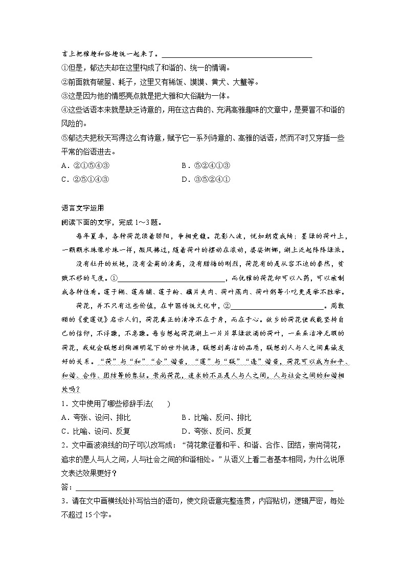 单元复习07   第七单元【过习题】-2022-2023学年高一语文单元复习（统编版必修上册）02