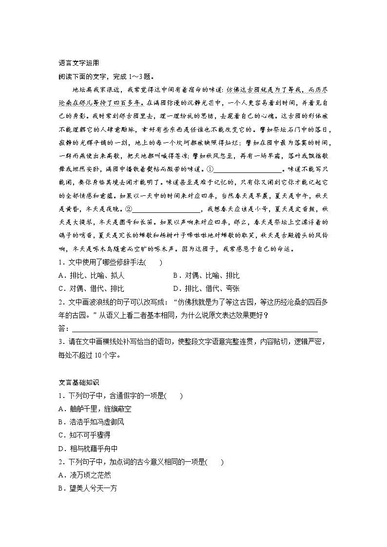 单元复习07   第七单元【过习题】-2022-2023学年高一语文单元复习（统编版必修上册）03