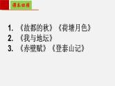 单元复习07  第七单元 【过知识】-2022-2023学年高一语文单元复习（统编版必修上册） 课件