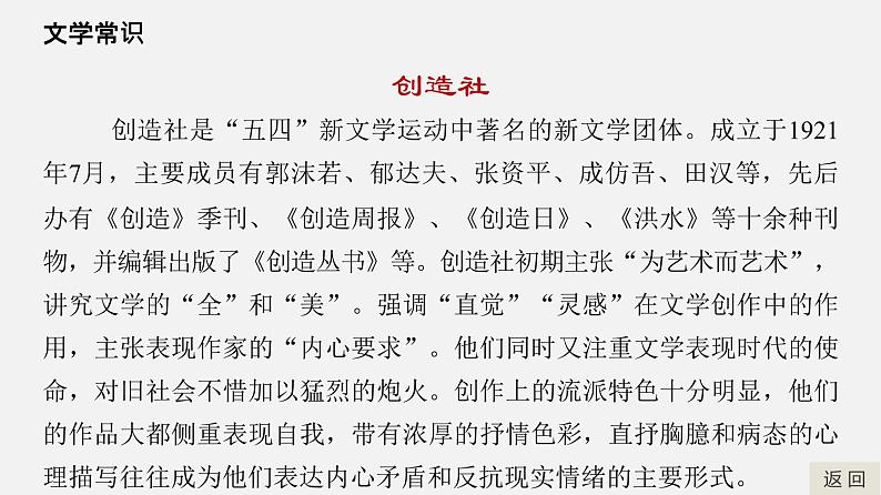 单元复习07  第七单元 【过知识】-2022-2023学年高一语文单元复习（统编版必修上册）第5页