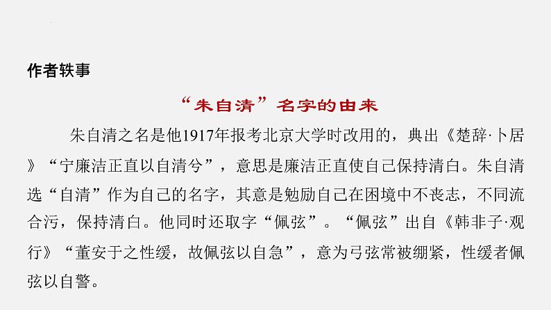 单元复习07  第七单元 【过知识】-2022-2023学年高一语文单元复习（统编版必修上册）第8页