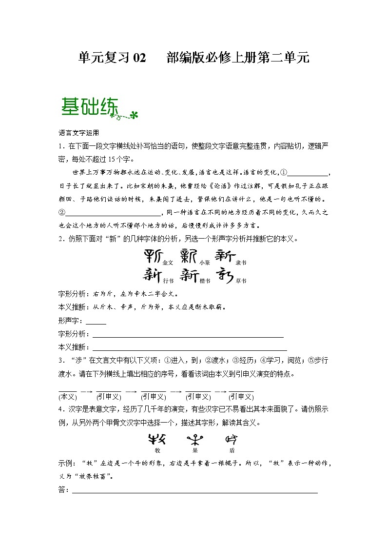 单元复习08  第八单元【过习题】- 2022-2023学年高一语文单元复习（统编版必修上册）01
